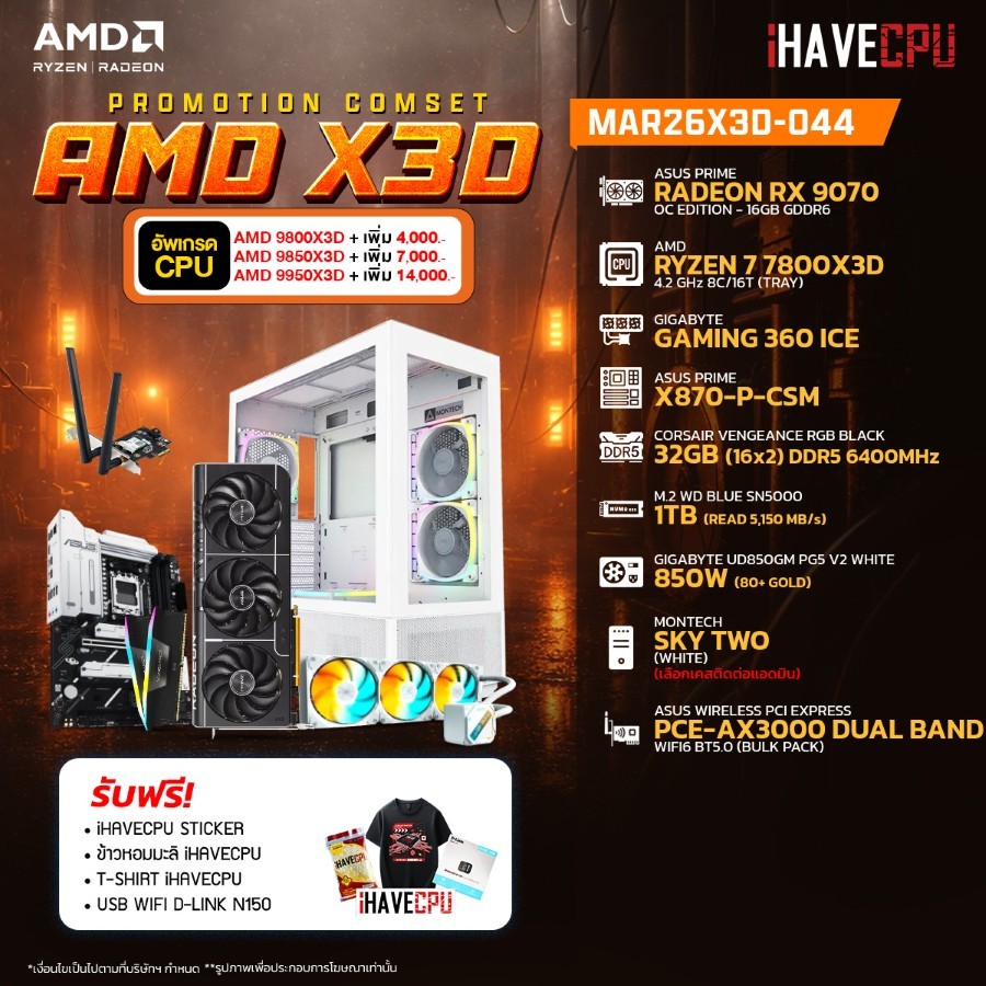 คอมประกอบ (comset) iHAVECPU MAR26X3D-044 RYZEN 7 7800X3D/RX 9070 16GB/X870/32GB DDR5 6400MHz (SKU-26