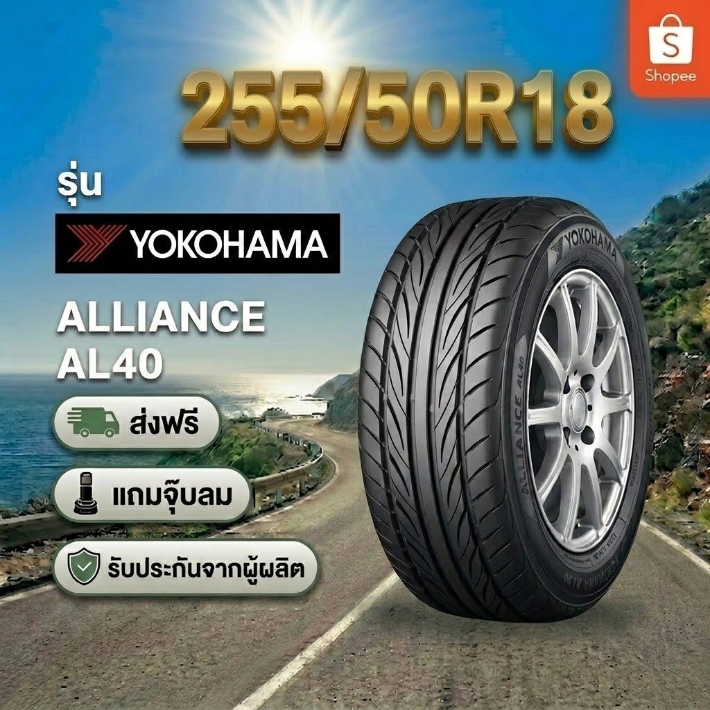215/45R17 YOKOHAMA ALLIANCE AL40 ยางใหม่ 1 เส้น ปี 2026