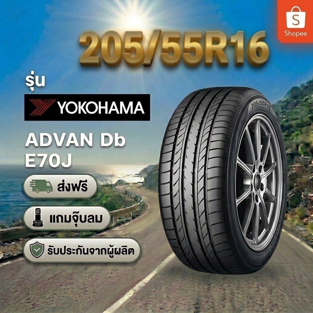 225/60R17 YOKOHAMA ADVAN DB E70J ยางใหม่ 1 เส้น ปี 2026