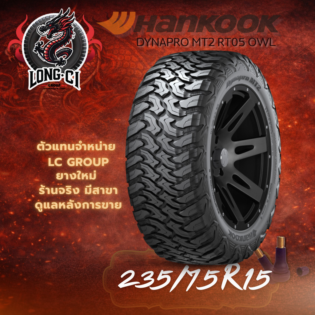 ยาง 235/75R15 HANKOOK รุ่น DYNAPRO MT2 RT05 OWL ราคาต่อเส้น ปี 2025