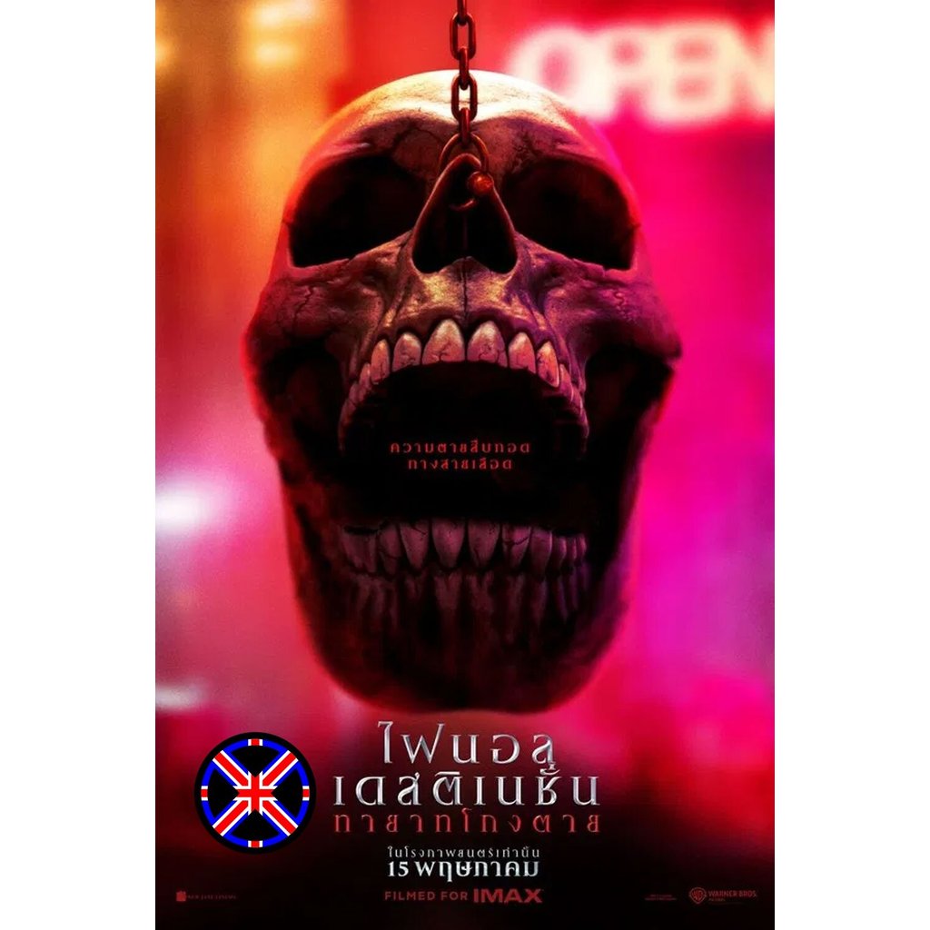 DVD Movie หนังไทยเสียง Final Destination Bloodlines ทายาทโกงตาย (2025)