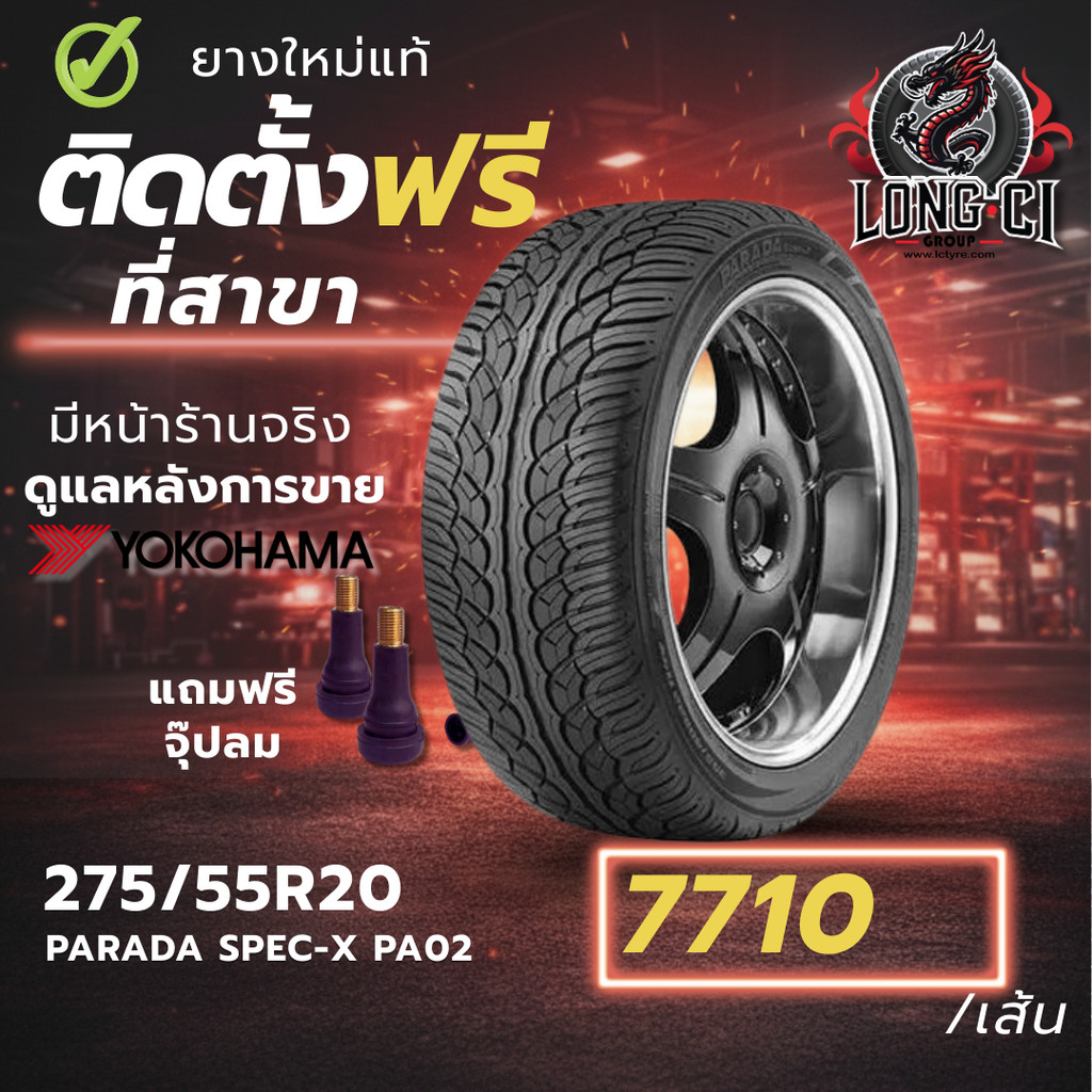 ยาง 275/55R20 YOKOHAMA รุ่น PARADA SPEC-X PA02 ราคาต่อเส้น ปี 2023