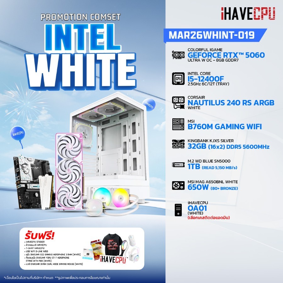 คอมประกอบ (comset) iHAVECPU MAR26WHINT-019 INTEL I5-12400F/RTX 5060 8GB/B760/32GB DDR5 5600MHz (SKU-