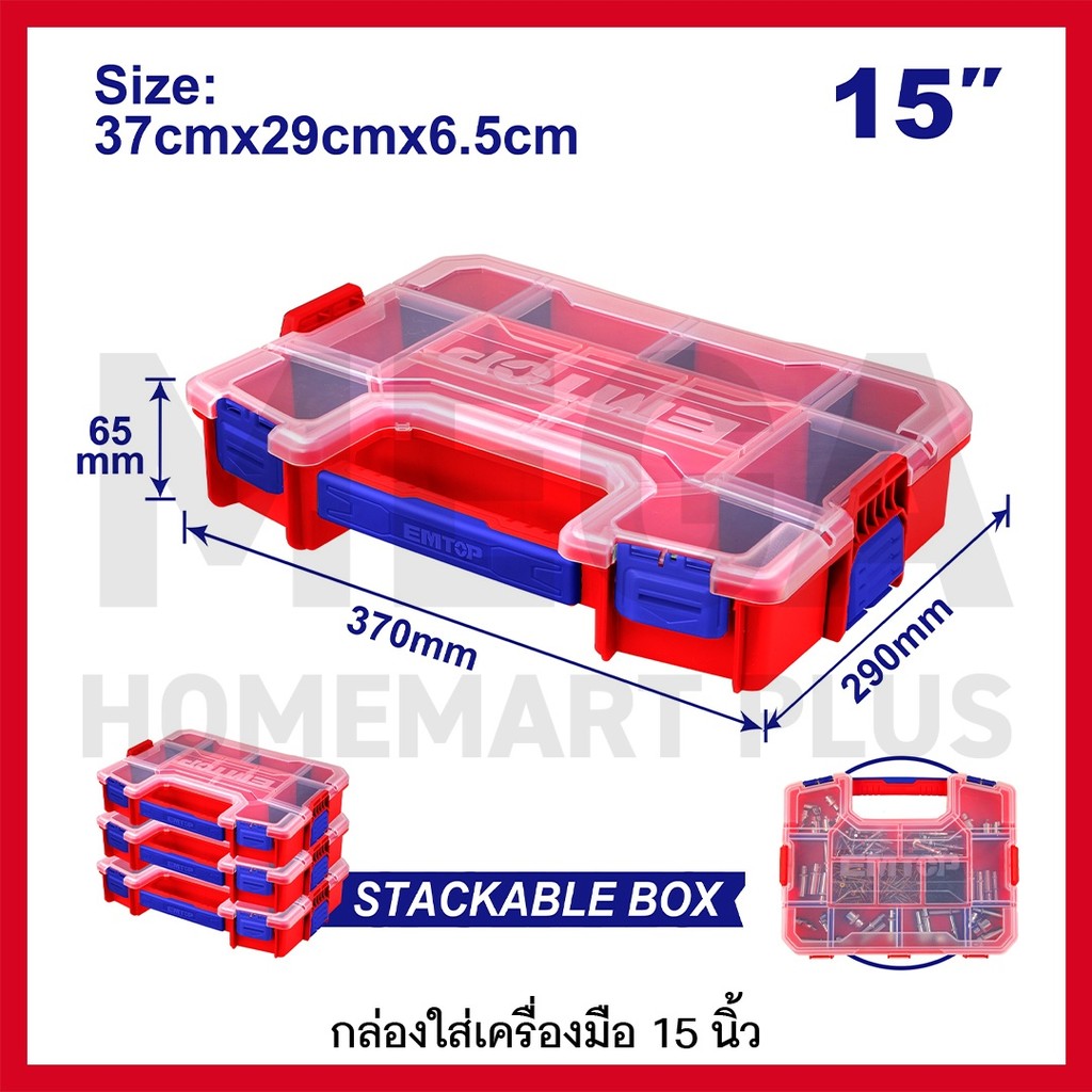 EMTOP กล่องใส่เครื่องมือ ขนาด 15 นิ้ว วางซ้อนกันได้ รุ่น EPBX1511