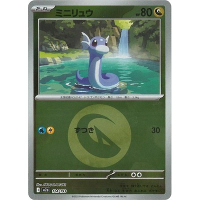 [energy mark] Dratini - 124/193 [M2a] MEGA Dream ex Pokemon Card Game TCG Single Card Japanese [Dire