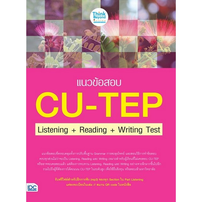 แนวข้อสอบ CU-TEP LISTENING + READING + WRITING TEST (8859099307246) c111 cuup