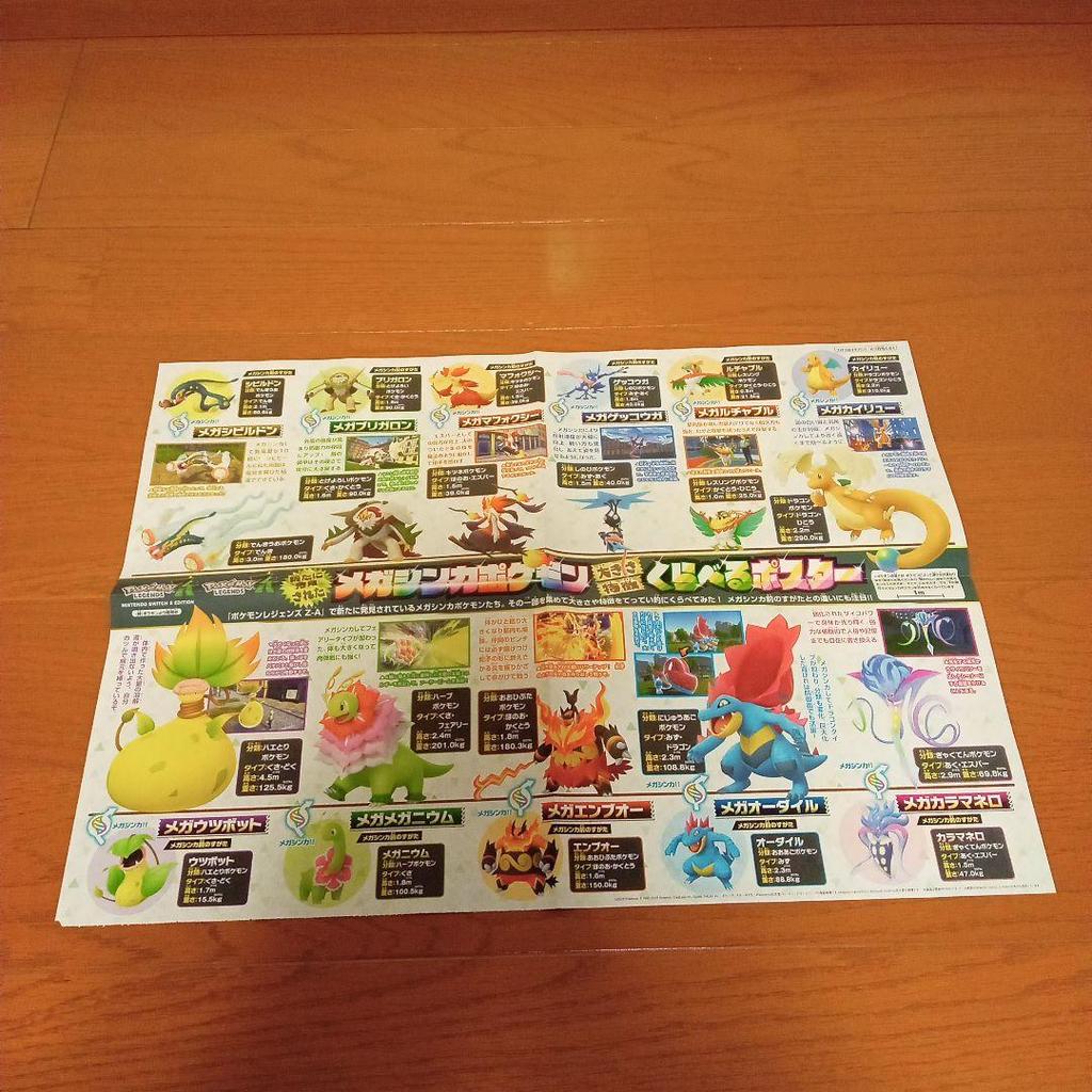 【Direct from Japan】โปสเตอร์สองด้าน Pokemon Legends ZA และ Frenda【Japan Exclusive】
