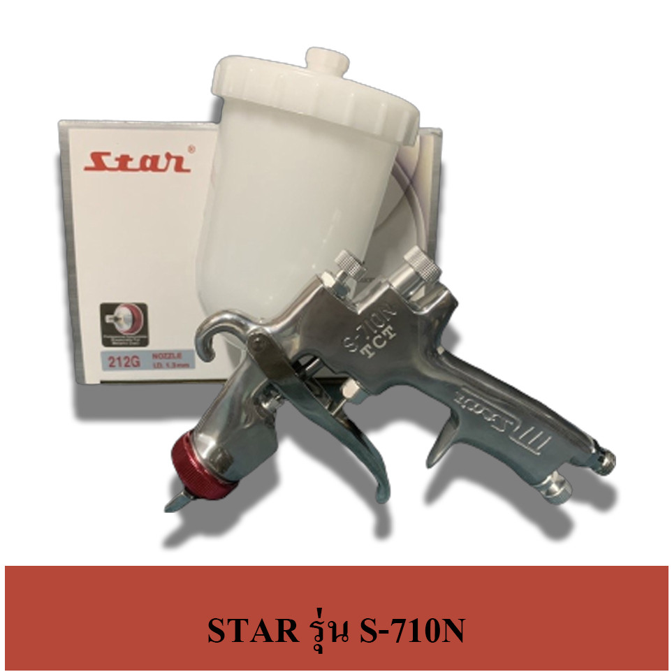 Tool🛠️ rich star กาพ่นสี s710N-212G (1.3มม.) ขนาดถ้วย 0.45L