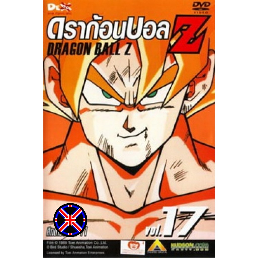 DVD การ์ตูน ไทยล้วน Dragon Ball Z Vol. 17 ดราก้อนบอล แซด ชุดที่ 17 ศึกดาวนาเม็ก 11
