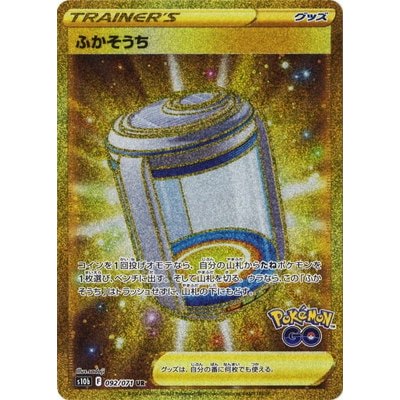 Egg Incubator 092/071 UR [S10b] PokemonGO Pokemon Card Game TCG Single Card [Genuine Japanese]