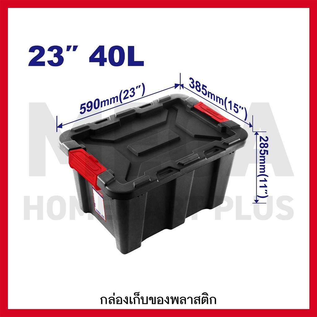 EMTOP กล่องเก็บของพลาสติก ขนาด 40 ลิตร รุ่น EMTB3340
