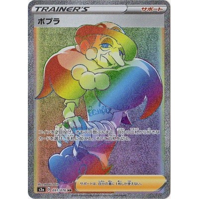 Opal 091/076 HR [S3a] Legendary Heartbeat Pokemon Card Game TCG Single Card [Genuine Japanese]