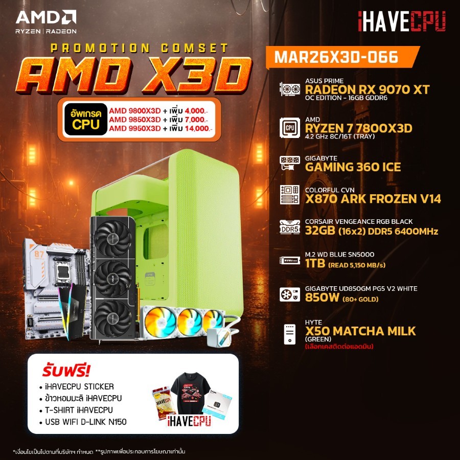 คอมประกอบ (comset) iHAVECPU MAR26X3D-066 RYZEN 7 7800X3D/RX 9070 XT 16GB/X870/32GB DDR5 6400MHz (SKU