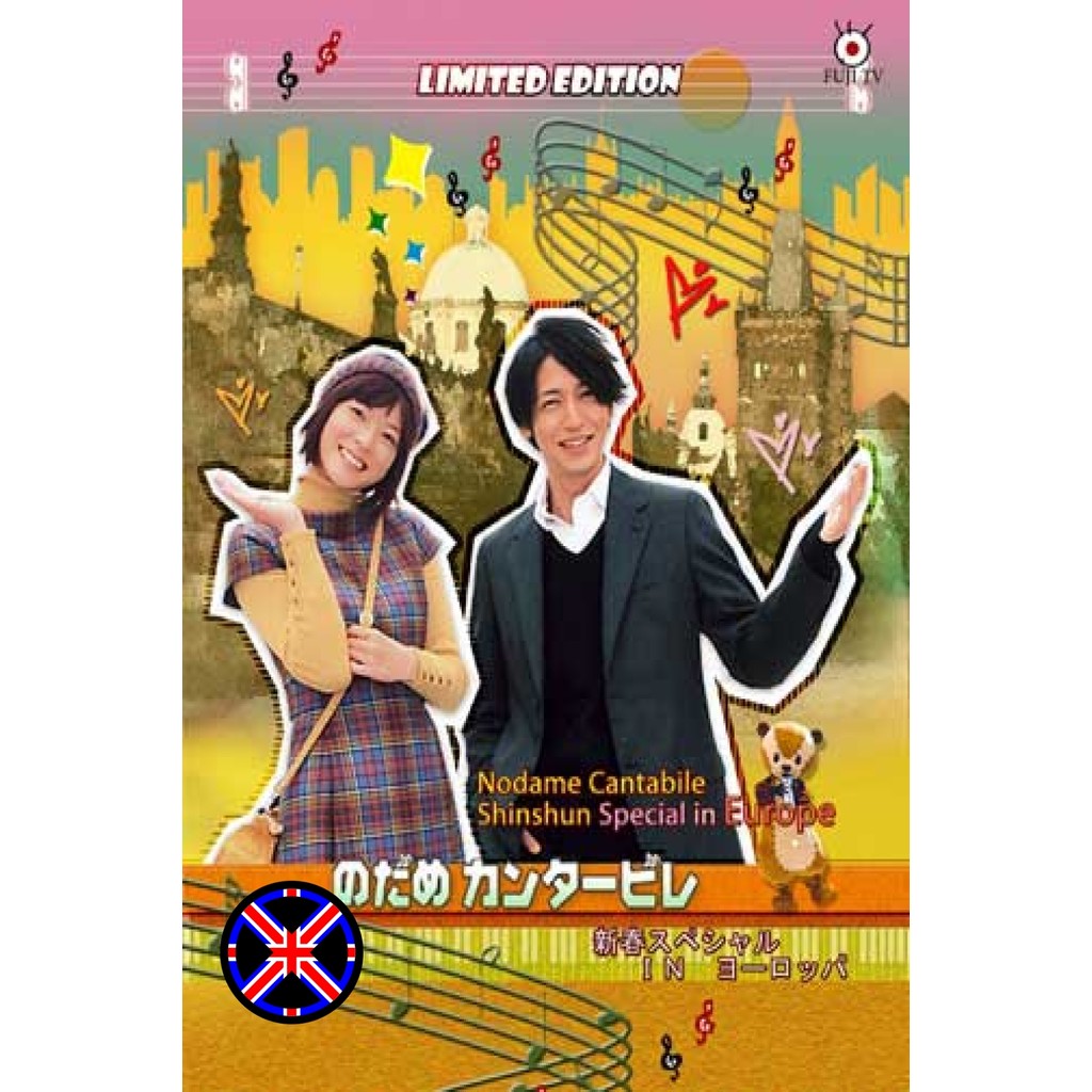 DVD Movie Nodame Cantabile in Europe