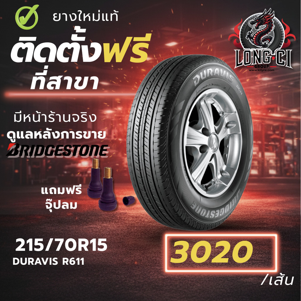 ยาง 215/70R15 BRIDGESTONE รุ่น DURAVIS R611 ราคาต่อเส้น ปี 2024