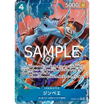 Jimbei [Parallel] [PRB-02] R PRB02-007 [PRB-02] THE BEST vol.2 One Piece Card Game TCG Single Card J