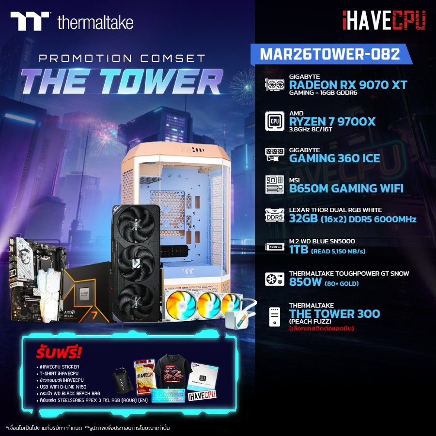 คอมประกอบ (comset) iHAVECPU MAR26TOWER-082 RYZEN 7 9700X/RX 9070 XT 16GB/B650M/32GB DDR5 6000MHz (SK