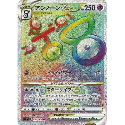 Unown VSTAR 116/098 HR [S12] Paradigm Trigger Pokemon Card Game TCG Single Card [Genuine Japanese]