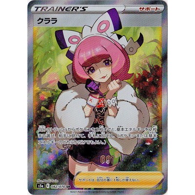 Klara SR 082/070 [S5a] Peerless Fighters Pokemon Card Game TCG Single Card Japanese [Genuine Japanes
