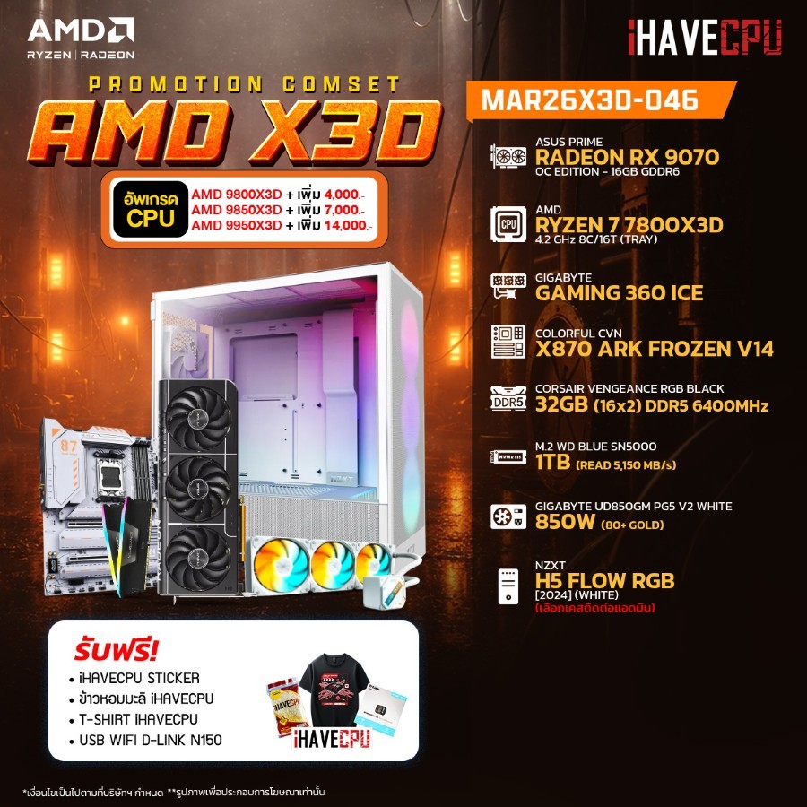 คอมประกอบ (comset) iHAVECPU MAR26X3D-046 RYZEN 7 7800X3D/RX 9070 16GB/X870/32GB DDR5 6400MHz (SKU-26