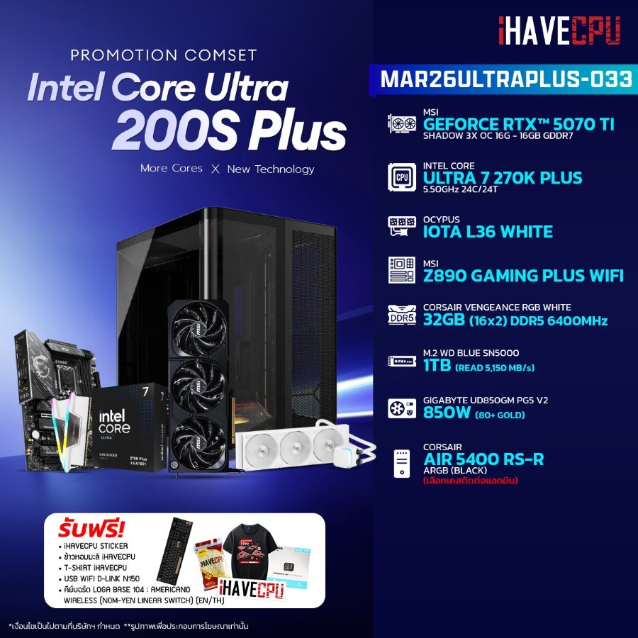 คอมประกอบ (comset) iHAVECPU MAR26ULTRAPLUS-033 INTEL ULTRA 7 270K PLUS/RTX 5070 TI 16GB/Z890/32GB DD