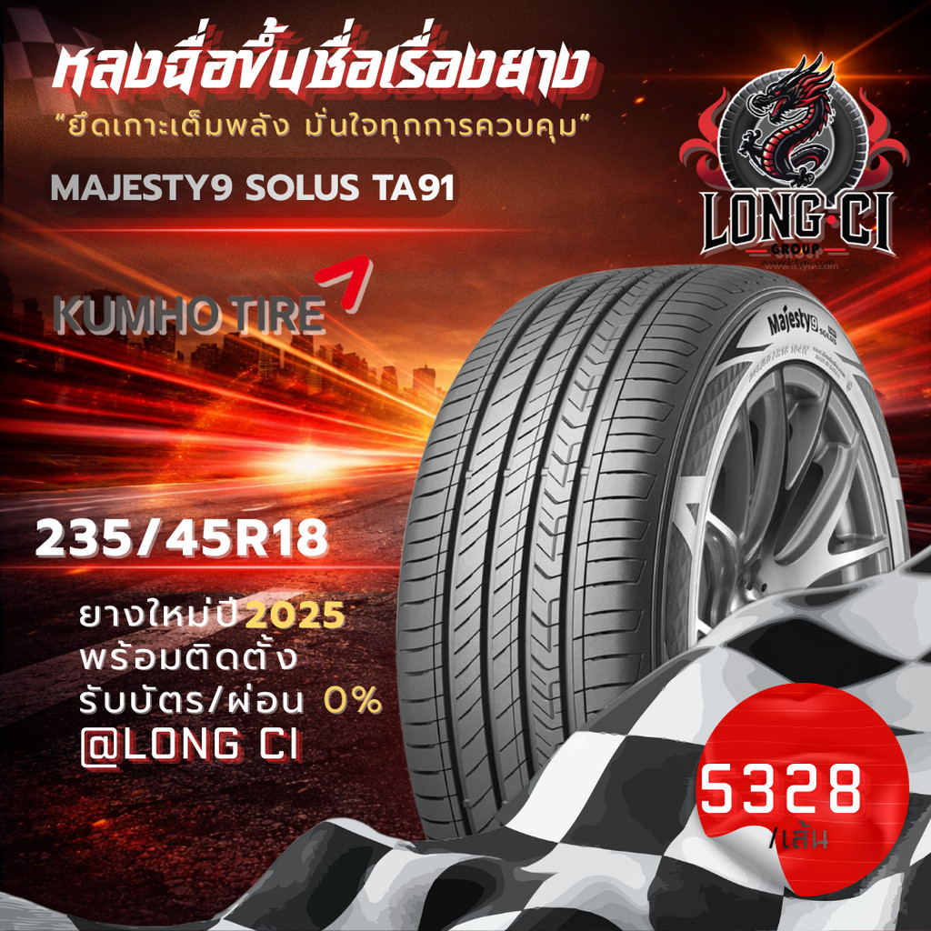 ยาง 235/45R18 KUMHO รุ่น MAJESTY9 SOLUS TA91 ราคาต่อเส้น ปี 2025