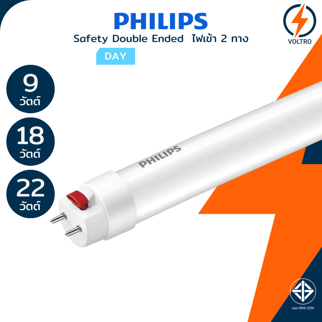 PHILIPS หลอดไฟ Led T8 9W 18W 22W 60/120cm แสงขาว ไฟเข้าสองทาง ของแท้ รุ่น Safety Double Ended
