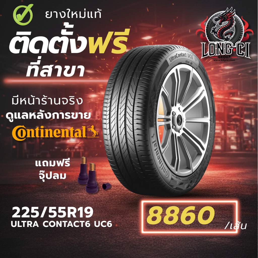 ยาง 225/55R19 CONTINENTAL รุ่น ULTRA CONTACT6 UC6 ราคาต่อเส้น ปี 2025