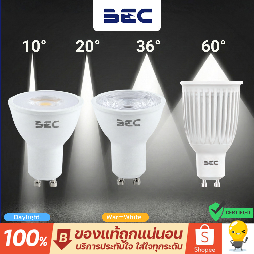 BEC หลอดไฟปรับมุมแสง รุ่น Rose Led MR16 GU10 7W 220V ส่องเฉพาะจุด ของแท้ แสงขาว-แสงเหลือง