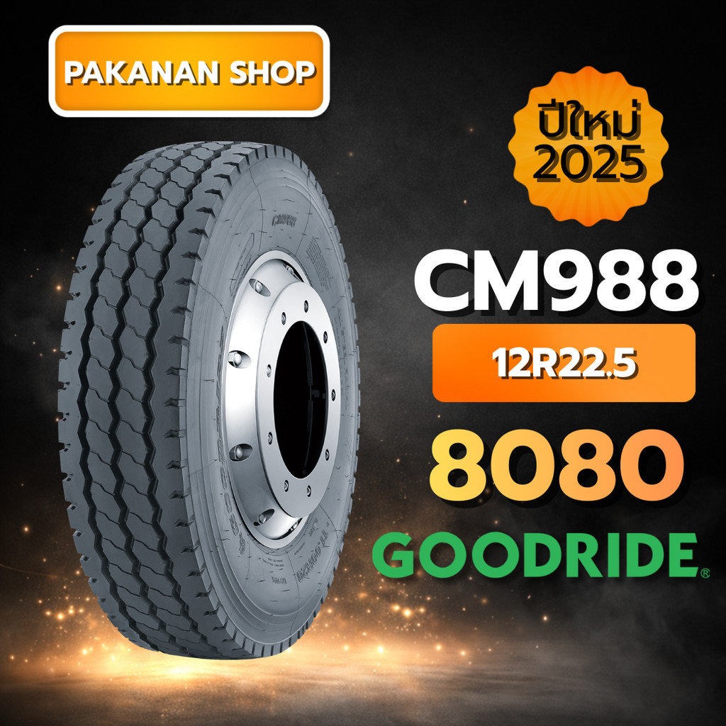 12R22.5 GOODRIDE CM988 18PR ปี2025 ยางรถบรรทุก