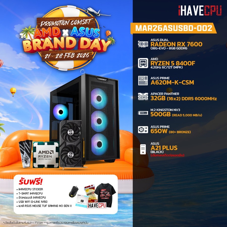 คอมประกอบ (comset) iHAVECPU MAR26ASUSBD-002 RYZEN 5 8400F/RX 7600 8GB/A620M/32GB DDR5 5600MHz (SKU-2