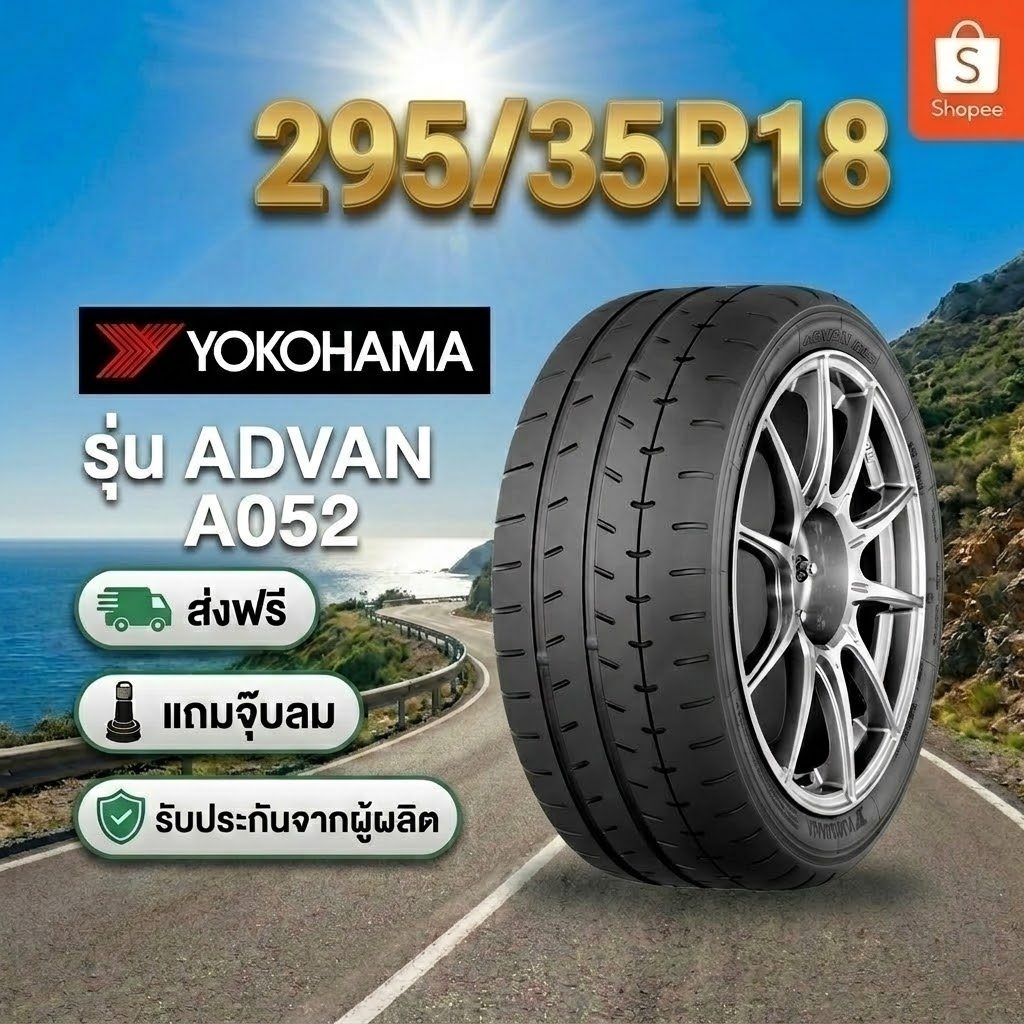295/35R18 YOKOHAMA ADVAN A052 ยางใหม่ 1 เส้น ปี 2026