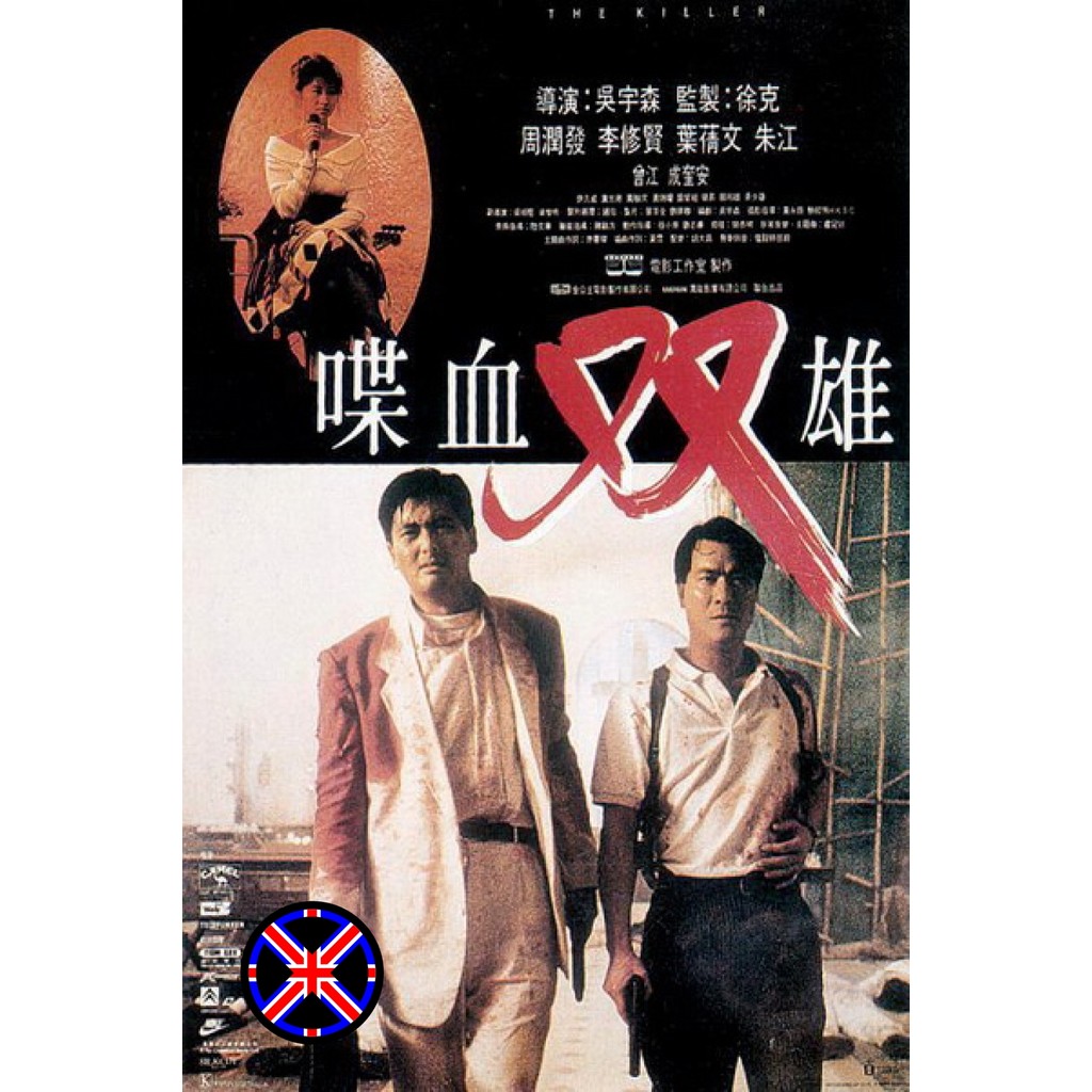 DVD หนัง เสียงพากย์ไทย The Killer (1989) โหดตัดโหด