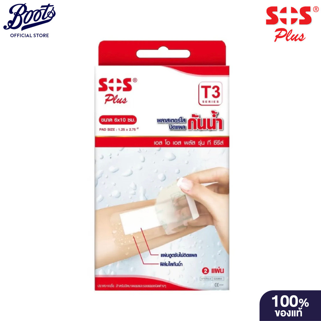 Sos Plus T Series Waterproof Plaster T3 โซสพลัส พลาสเตอร์ ปิดแผล ปิดบาดแผล ชนิดกันน้ำ