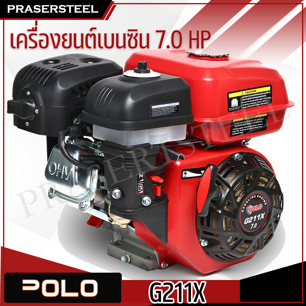 Prasertsteel ( G211X ) เครื่องยนต์อเนกประสงค์ 7.0 HP ขนาดกระบอกสูบ 208 CC แรงบิด 12 Nm. ขนาดถังน้ำมัน 3.6 ล.