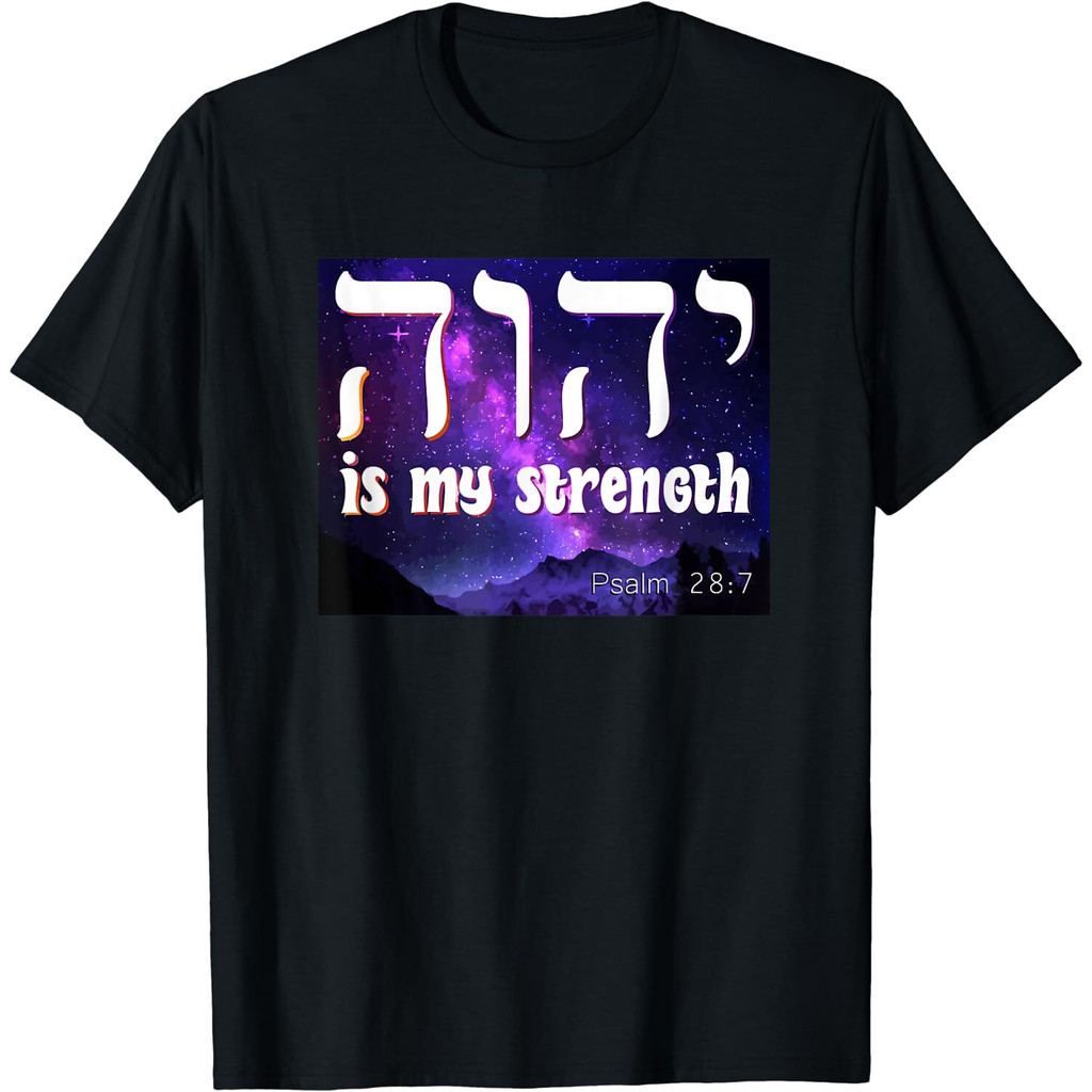 Yhwh Tetragrammaton Yahweh Elohim Hebrew Israelite เสื้อยืด