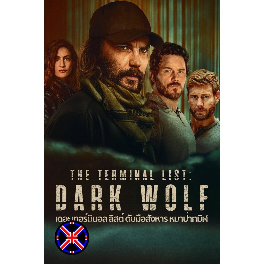DVD หนัง เสียงไทยในแผ่น ดับมือสังหาร หมาป่าทมิฬ The Terminal List Dark Wolf (2025) 7 ตอนจบ