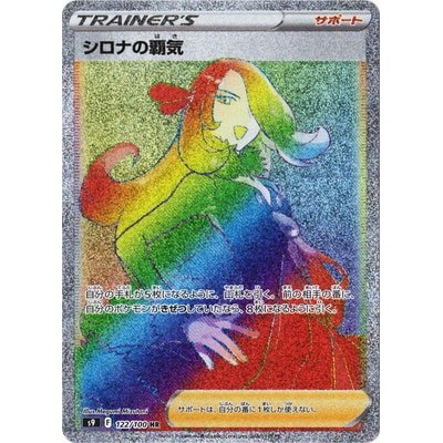 Cynthia’s Ambition 122/100 HR [S9]  Star Birth Pokemon Card Game TCG Single Card [Genuine Japanese]