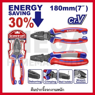 EMTOP คีมปากจิ้งจก รุ่นผ่อนแรง ขนาด 7 นิ้ว (180 มม.) รุ่น EPLRC0721