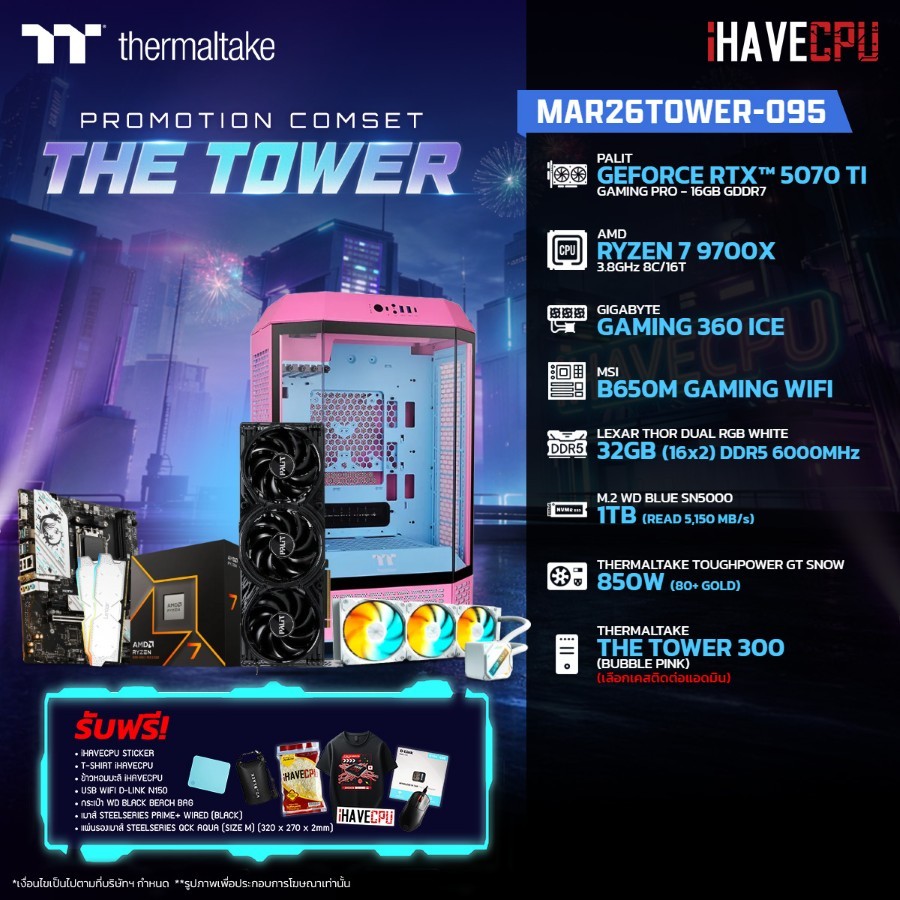คอมประกอบ (comset) iHAVECPU MAR26TOWER-095 RYZEN 7 9700X/RTX 5070 TI 16GB/B650M/32GB DDR5 6000MHz (S