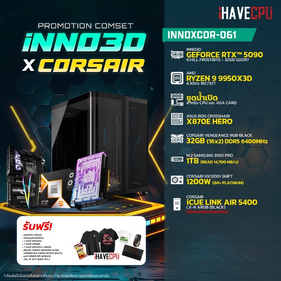 คอมประกอบ (comset) iHAVECPU iNNOxCOR-061 RYZEN 9 9950X3D/RTX 5090 32GB/X870/32GB DDR5 6400MHz (SKU-2