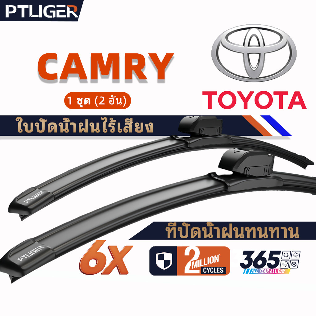 ที่ปัดน้ำฝนไร้โครง ยางปัดน้ำฝน ซิลิโคนPTLIGER ใบปัดน้ำฝน ใบปัดน้ำฝนแบบทนทาน  Toyota CAMRY wiper blad