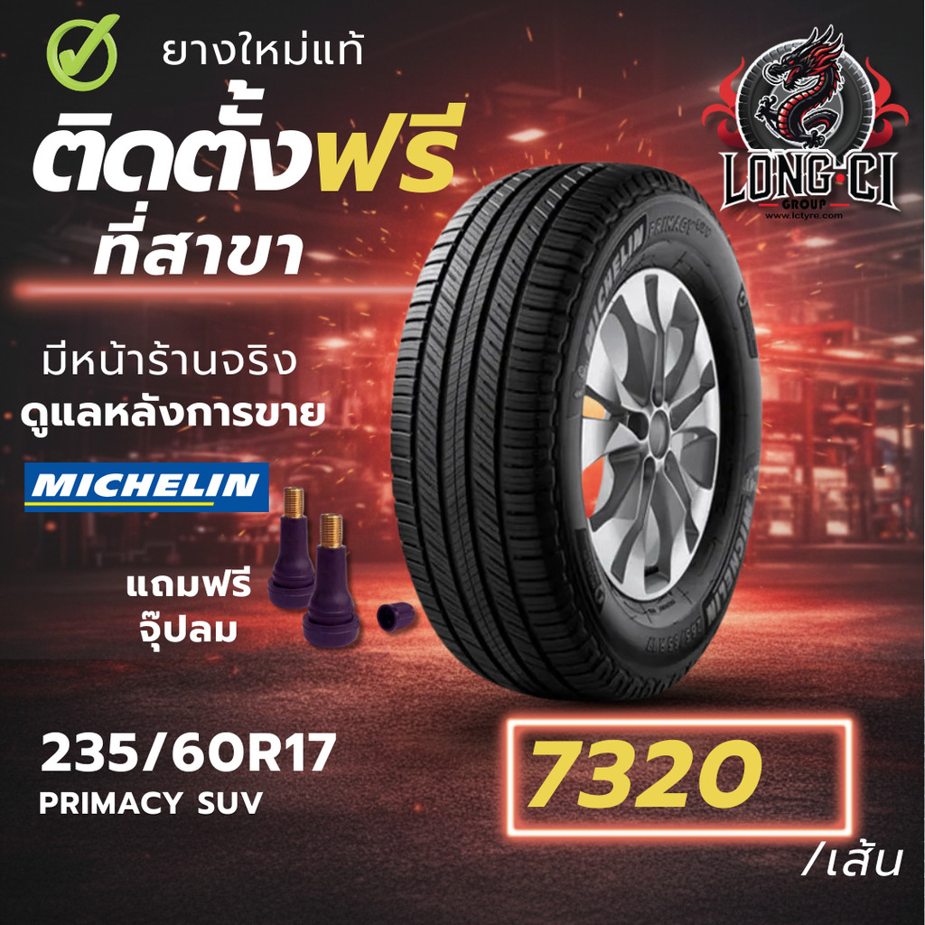 ยาง 235/60R17 MICHELIN รุ่น PRIMACY SUV ราคาต่อเส้น ปี 2022