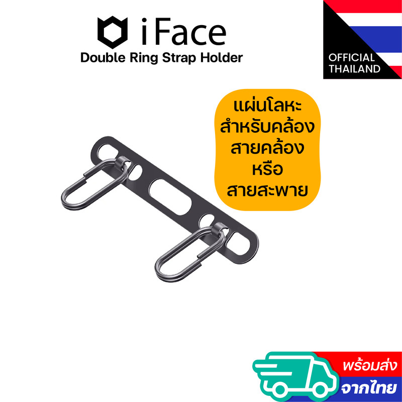iFace Double Ring Strap Holder แผ่น Insert สำหรับยึดสายคล้องกับโทรศัพท์