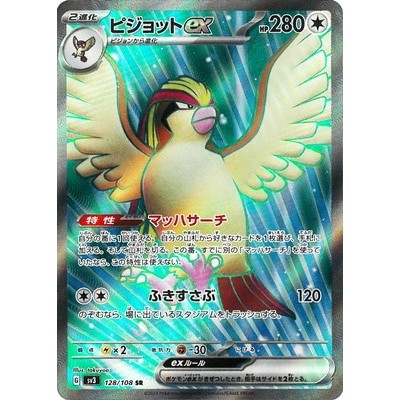 Pidgeot ex SR 128/108 [SV3] Ruler of the Black Flame Pokemon Card Game TCG Single Card Japanese [Gen