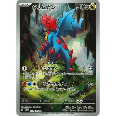 Druddigon 150/086 AR [SV11W] White Flare Pokemon Card Game TCG Single Card [Genuine Japanese]
