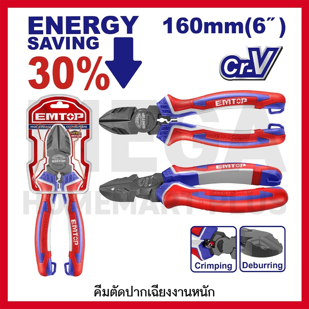EMTOP คีมตัดปากเฉียง รุ่นผ่อนแรง ขนาด 6 นิ้ว (160 มม.) รุ่น EPLRD0621