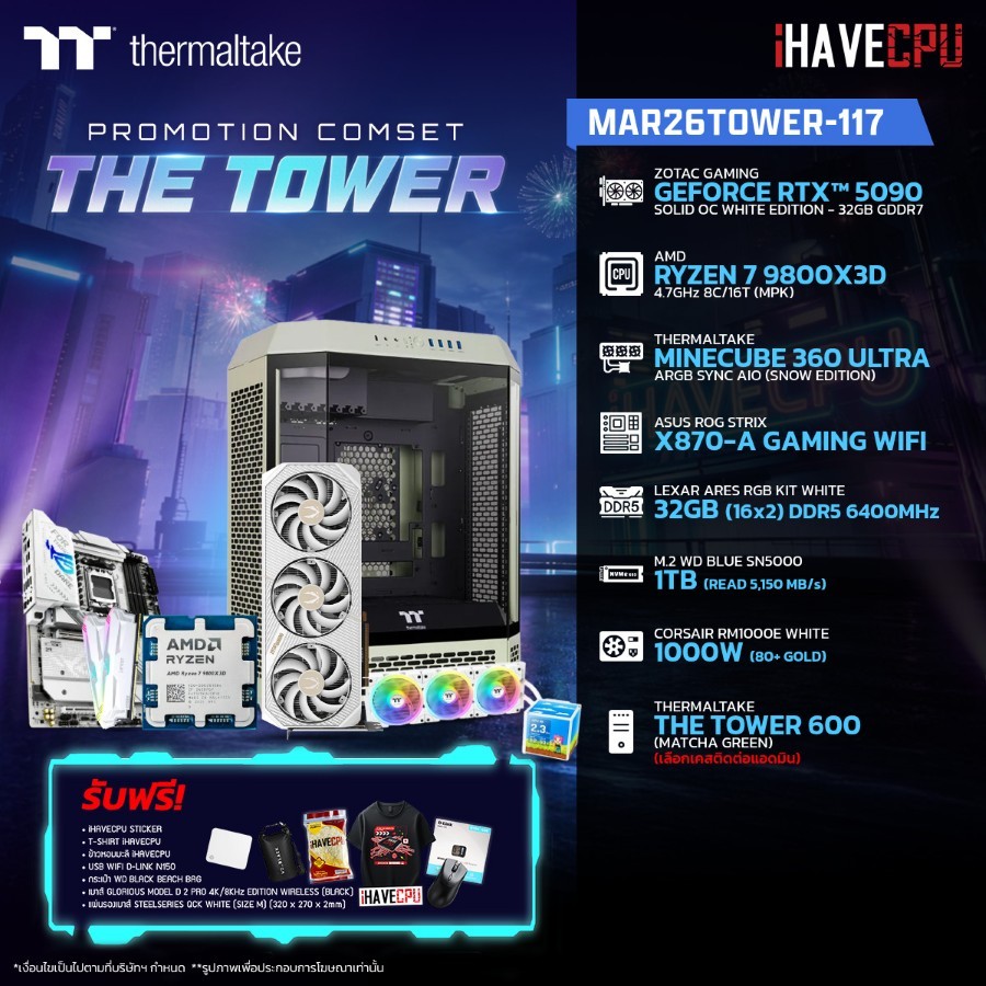 คอมประกอบ (comset) iHAVECPU MAR26TOWER-117 RYZEN 7 9800X3D/RTX 5090 32GB/X870/32GB DDR5 6400MHz (SKU
