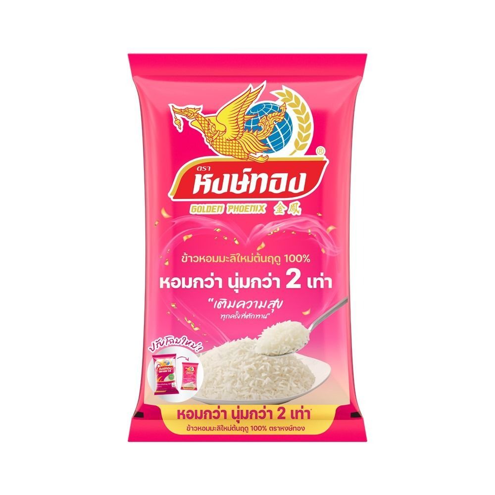 [สินค้าส่งด่วน] หงษ์ทองหอมมะลิ100%ข้าวใหม่5กก HONGTHONG JASMINE RICE PREMUIM 100%5KG