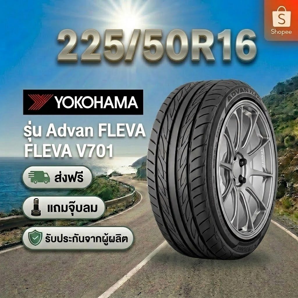225/50R16 YOKOHAMA ADVAN FLEVA V701 ยางใหม่ 1 เส้น ปี 2026